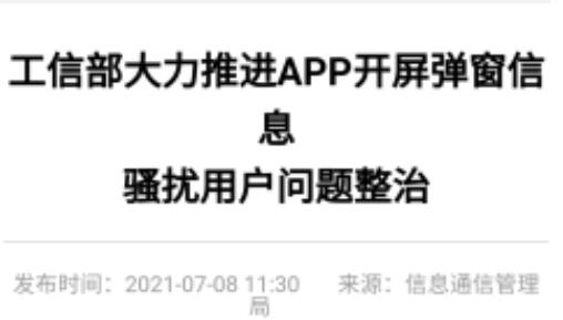 開(kāi)屏廣告被整治了！線下廣告投放該重視起來(lái)了！