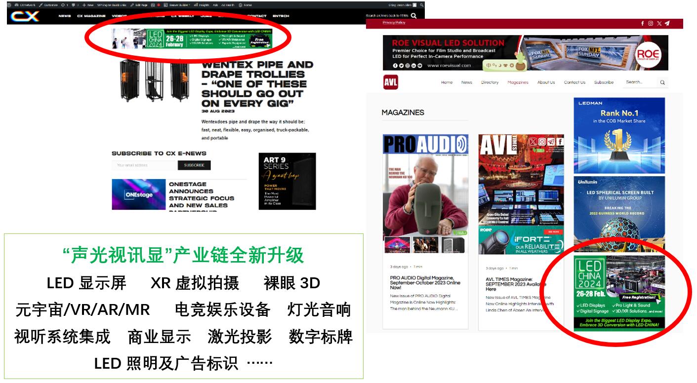 LED CHINA 2024全球推廣正式啟動(dòng)，聚焦開年第一展