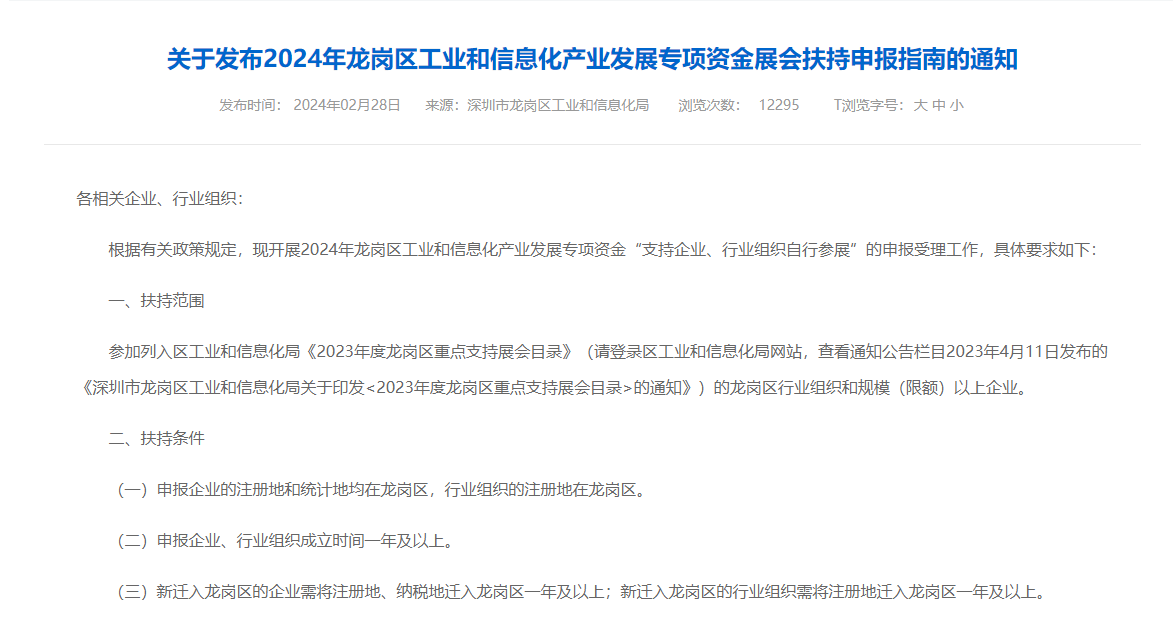 申報(bào)補(bǔ)貼通知：深圳龍崗區(qū)注冊(cè)的LED CHINA 2023年參展商可以申報(bào)補(bǔ)貼啦！