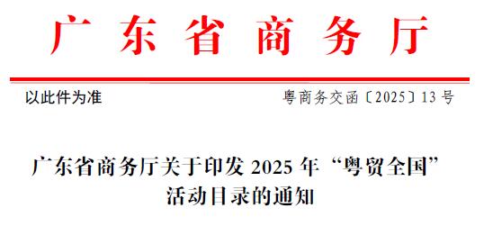 參加聞信2月深圳展和9月上海展可申請“粵貿(mào)全國”補(bǔ)貼最高100%